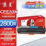 京呈cf510a硒鼓适用惠普204a硒鼓m154a硒鼓m180 m180n m180nw m181 m181fw打印机碳粉盒墨盒m154nw青色大容量