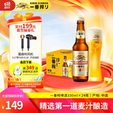 麒麟（Kirin）一番榨黄啤酒330ml*24瓶 整箱装【新老包装随机发货】