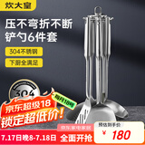 炊大皇 铲勺套装 304不锈钢炒菜铲锅铲汤勺漏勺硅胶锅铲收纳架 六件套