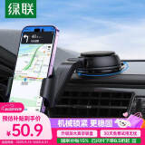 绿联 车载手机支架 吸盘式汽车专用仪表台手机架中控台导航挡风固定器