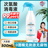 净佰俐次氯酸消毒液喷雾500ml非84无酒精水果蔬菜环境坐垫马桶宠物