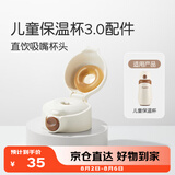 世喜儿童保温杯吸管杯头