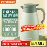 苏泊尔（SUPOR） 保温壶家用大容量水壶不锈钢真空保温瓶热水壶暖壶开水瓶 【升级316|不锈钢】2L薄荷绿