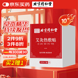 同仁堂艾灸贴艾叶肩颈肚脐腰椎膝盖热敷贴暖足贴暖脚贴自发热贴10贴/盒