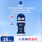 妮维雅（NIVEA）抑汗香体腋下止汗露滚珠夏季干爽男士海洋酷爽爽身走珠液50ml