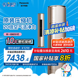 松下空调净悦星 3匹新一级能效省电适用29-45㎡ 变频冷暖圆柱空调柜机国家补贴原装压缩机CS-EJ27FS10M