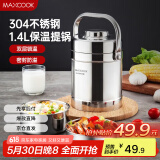 美厨（maxcook）304不锈钢保温饭盒提锅1.4L 双层保温桶学生便携式饭盒 MCTG3684