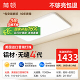 简顿全光谱无缝护眼吸顶灯客厅灯主灯高亮款超薄现代简约中山灯具 120W 30㎡内适用 11300lm 4代智能X