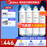 美的净水器滤芯-适用MRO201-4、201A-4、1796A-400Gmro1598b-400gmrc1698c-600g，1698-600g，F1系列 PP+C1+RO50G+C2