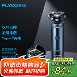 飞科（FLYCO）男士智能剃须刀旋转式电动刮胡刀剃胡须刀便携款全身水洗三刀头生日父亲节礼物送男友送父亲FS923