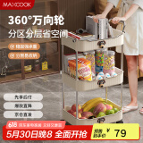 美厨（maxcook）厨房置物架 三层收纳储物架橱柜 网篮拉篮手可移动层架MCZW9585