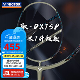 VICTOR威克多羽毛球拍单拍小隼猎鹰TK-HAWK碳纤维训练进阶级进攻型轻量 4U驭纳米7SP琥珀金DX-7SP穿线