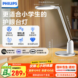 飞利浦（PHILIPS）阅读台灯家用全光谱国AA级学生儿童卧室护眼台灯轩坦白国家补贴