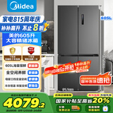 美的（Midea）635超大容量十字双开门四开门一级能效节能双变频风冷无霜国家补贴以旧换新智能电冰箱MR-635WSPZE