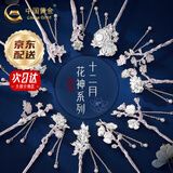 中国黄金（CHINA GOLD）十二花神珍珠发簪女款S925银古风国潮银簪子520送女朋友生日礼物 【京速达】十二月水仙【思你念你】