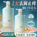 儒意（RUYI）二硫化硒洗发水去屑止痒控油持久蓬松毛囊洗头膏露男女士第1名