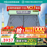 四季沐歌（MICOE）飞享太阳能热水器国家补贴 家用光电两用 自动上水 带电加热 WiFi远程 免费升级大容量30管242L