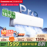 长虹（CHANGHONG）空调1.5匹超一级省电熊猫懒家用变频空调挂机家电国家补贴卧室KFR-35GW/ZDCSW1+RA(PR)以旧换新