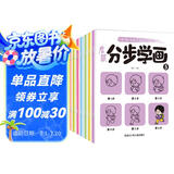 启蒙分步学绘画全8册简笔画幼儿入门幼儿启蒙临摹书分步涂色幼儿园学绘画画本启蒙书籍宝宝零基础初学者入门幼儿园 [3-8岁] 
