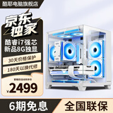 酷耶64g内存酷睿i7/1TB固态RTX3060独显游戏台式机电脑主机整机全套组装家用电竞商用办公设计新款 套餐四 i7八核丨32GD4丨8G显存畅玩3A