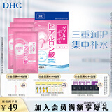 蝶翠诗（DHC）双重保湿玻尿酸面膜20ml/片×4片装保湿补水滋润面膜【官方直售】