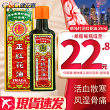 香港直邮 原装进口 新加坡驱风油 香港老牌活络油舒筋活血化瘀通经络精油 跌打损伤膏药活血化瘀消肿止痛 香港依马打正红花油 25ml