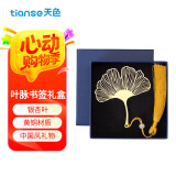 天色黄铜叶脉书签 创意金属古风毕业纪念教师节礼物男女老师年会礼品新年礼物生日礼物 TS-5866 银杏叶