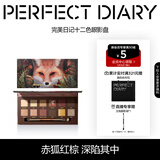 完美日记探险家12色眼影盘13赤狐红棕盘14g显色自然生日礼物送女友