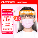 HANASS 医用隔离面罩儿童款头戴式 3个  防尘防风沙防粉尘防雾高清透光 