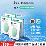 蒂佳婷（Dr.Jart）舒缓绿丸补水面膜20片保湿维稳屏障修护水油平衡敏感肌 韩国进口