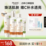 法兰琳卡护肤品套装护肤礼盒维C沙棘透亮补水保湿水乳精华4件套生日礼物女