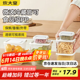 炊大皇保鲜盒塑料保鲜盒套装杂粮粮食收纳盒密封不漏水6件套本白色