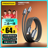 品胜 双type-c数据线二合一PD快充100W充电线一拖二cto2c多头适用苹果1615华为小米手机笔记本车载1.5m