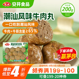 安井 潮汕牛肉丸 200g 1包 牛肉+牛筋含量≥65% 火锅麻辣烫关东煮食材