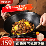 阎铁匠章丘铸铁锅炒锅无涂层炒菜锅炖锅不易粘家用老式双耳锅36cm