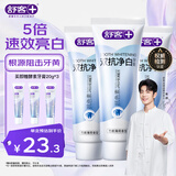 舒客双抗净白美白牙膏 去色素牙渍去黄亮白男士京东自营160g*3 薄荷味