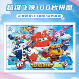古部100片拼图玩具 超级飞侠儿童盒装拼图拼板男女孩生日礼物礼品