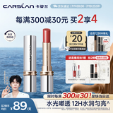 卡姿兰（Carslan）水吻口红唇膏水润显白不易掉色W04(春光桃醉)3g 生日礼物送女友