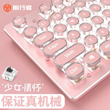 前行者912蒸汽朋克机械键盘鼠标套装有线无线三模女生粉色复古办公青轴游戏电竞笔记本台式电脑专用外设  少女粉【白光-黑轴】有线朋克版