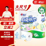 心相印卷纸/厨房用纸【肖战推荐】150节 吸油锁水 纸巾 食品接触级