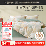 水星家纺四件套床上用品 100%纯棉 全棉印花套件 ins花卉风 被套床单枕套 繁花落枫(纯棉-透气舒爽） 1.8米床 床单款 （被套220*240cm）
