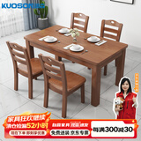 kuoson 餐桌椅组合食堂餐桌新中式木方餐桌饭桌1.3米一桌四椅