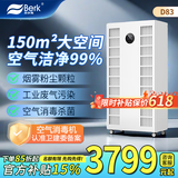 贝尔克【医护认证】超大型空气消毒净化机工商业专用灭菌消毒吸甲醛二手烟雾异味灰尘办公实验室国家补贴 D83【贝尔克20年专注空气净化】