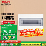 德力西（DELIXI）强电配电箱 强电布线箱16回路家用照明暗装空气开关箱DGP3-A16(D)