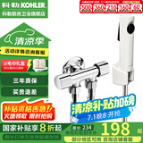 科勒（KOHLER）马桶喷枪水龙头厨卫清洁喷头冲洗器浴室增压花洒喷头biubiu冲 一进两出双控角阀搭配白色喷枪