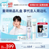 珂润（Curel）保湿3件套（美肌修护霜+修护精华+面霜）敏感肌适用 成毅礼盒