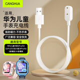 CangHua适用华为儿童手表充电线原装5/5pro/5活力版/5X/5XPro/4X/4X新耀款/4Pro儿童电话手表磁吸充电底座