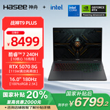 神舟（HASEE）【国家补贴20% RTX5070】战神T9 Plus 16英寸游戏本笔记本电脑(Core7-240H 16G 1TB 2.5K 180HZ)