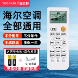 宜百利适用于海尔空调遥控器万能通用小状元统帅小元帅 不分柜机挂机全通用 无需设置 直接使用5407