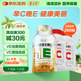养生堂天然EC组合（VE200粒+VC60片）维E美容祛黄褐斑 维C增强免疫力